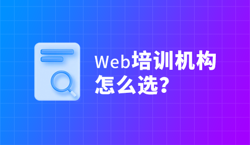 重庆web前端培训有用吗