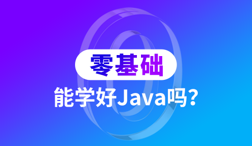 java语言编程培训