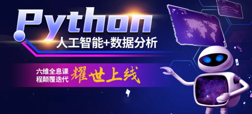 成都Python培训机构