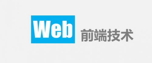 成都web前端培训机构推荐哪家