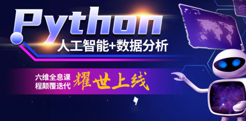 python培训