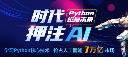 成都Python培训