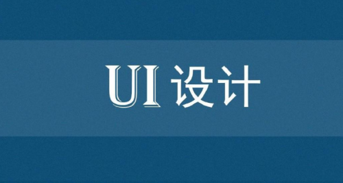 成都ui设计培训机构排名靠前的有哪些？