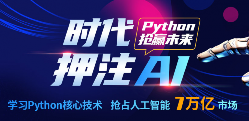 成都python培训比较好的机构是那个？