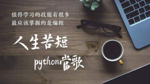 成都Python培训机构怎么选择？哪家比较靠谱？