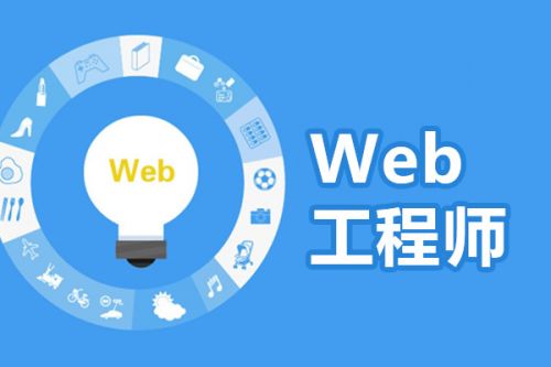 成都web前端培训|学前端需要知道的网络协议