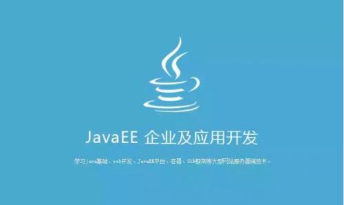 成都java培训