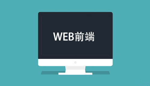 web前端是不是饱和了？成都web前端培训还能参加吗？