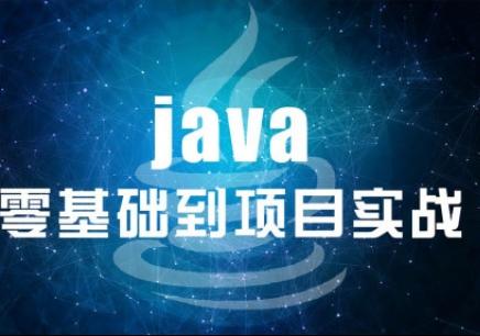 那些人适合学习Java开发？成都Java培训适合那些人？