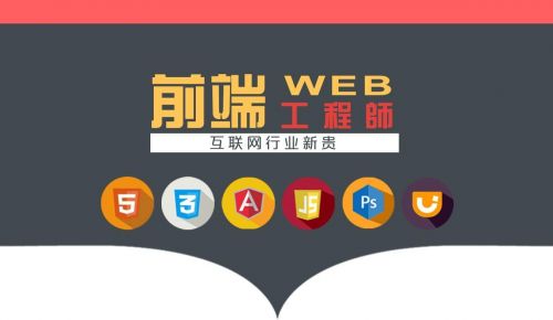 成都web前端培训