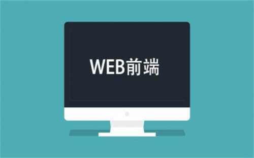 成都web前端培训是什么？那些适合学习web前端