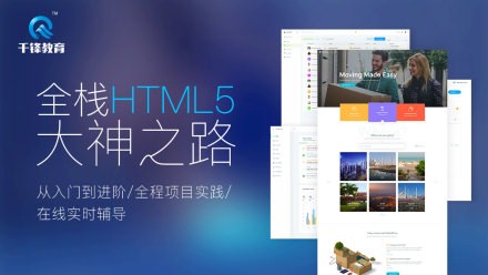 html5培訓學習