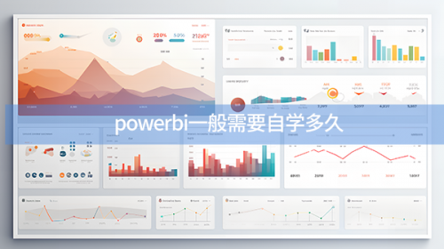 powerbi一般需要自学多久